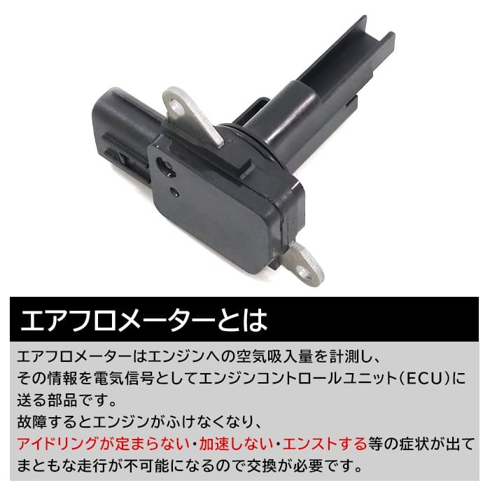 トヨタ カローラ フィールダー NZE14# ZRE14# エアフロメーター エアマスセンサー 22204-31020 22204-31010 互換品 6ヵ月保証_画像2