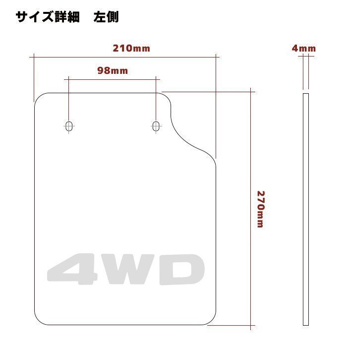 三菱 ミニキャブトラック U61T U62T マッドフラップ 4WD 泥除け ブラック EVA素材 専用設計 マッドガード 軽トラ_画像6