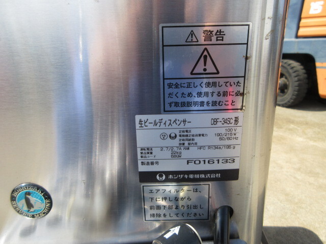HOSHIZAKI ホシザキ 生ビールディスペンサー ビールサーバー フルセット アサヒ サッポロ サントリ洗浄樽付 動作確認済の画像5