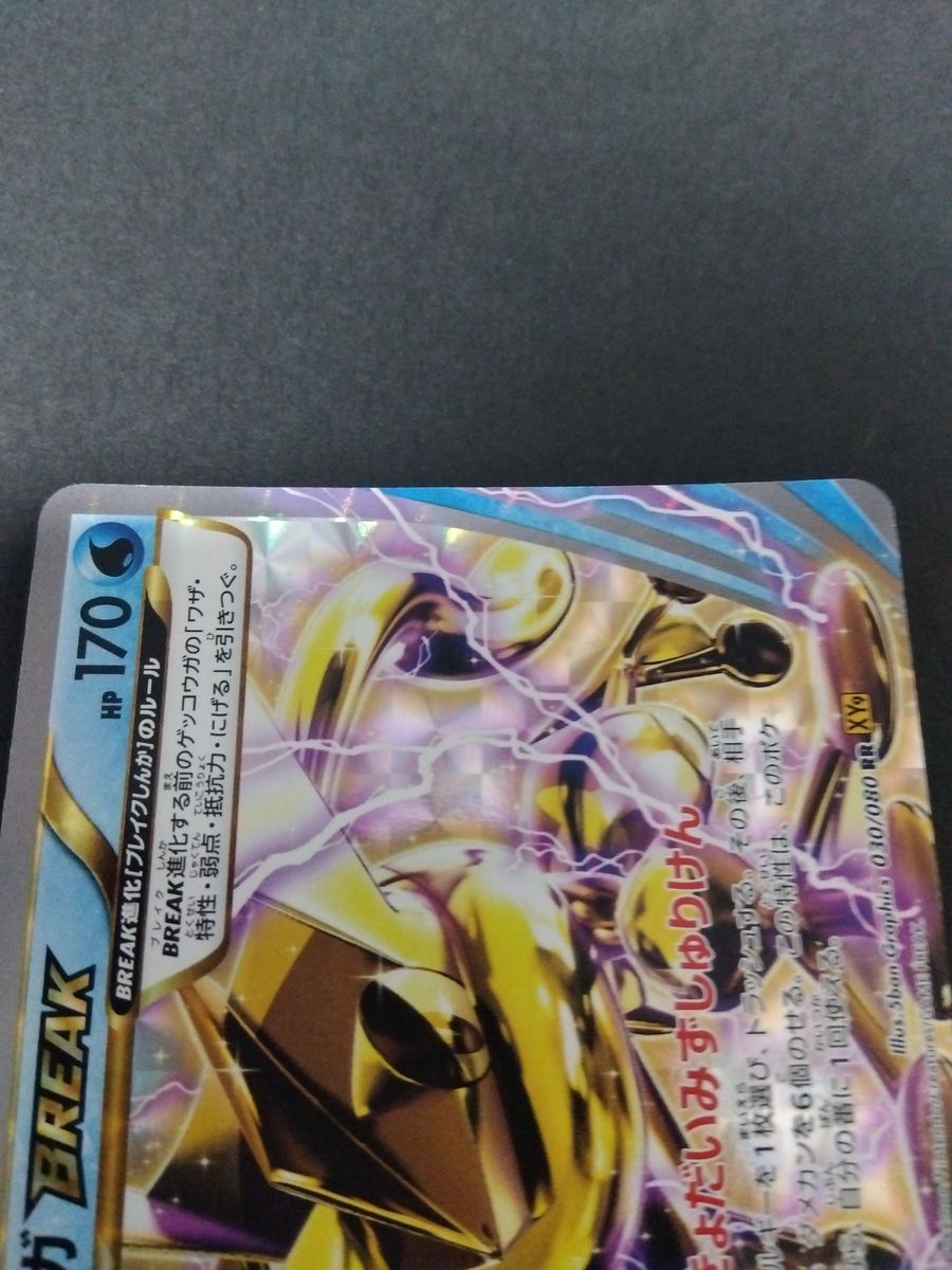 ゲッコウガ Greninja 030/080 RR XY9 1ED