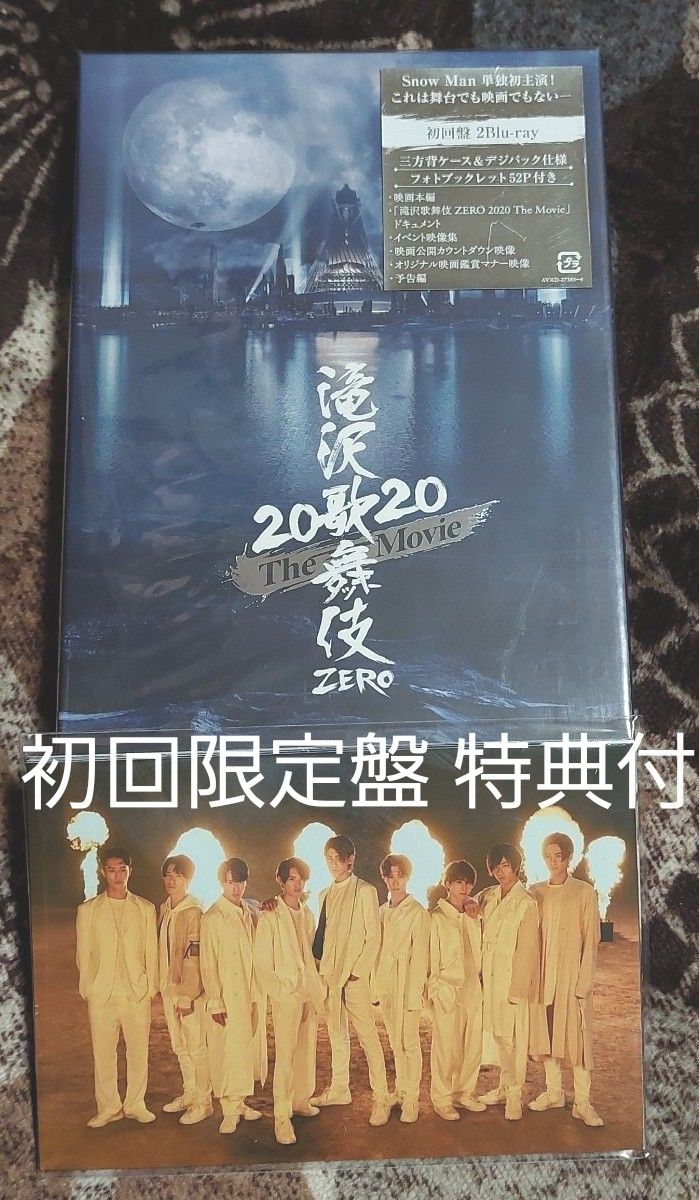 滝沢歌舞伎ZERO 2020 The Movie ブルーレイ 初回限定盤