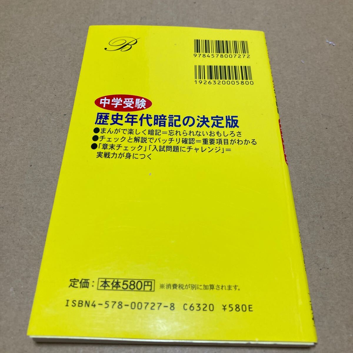 おもしろまんが年代暗記小学社会歴史 （シグマベスト） 水谷安昌／著_画像2