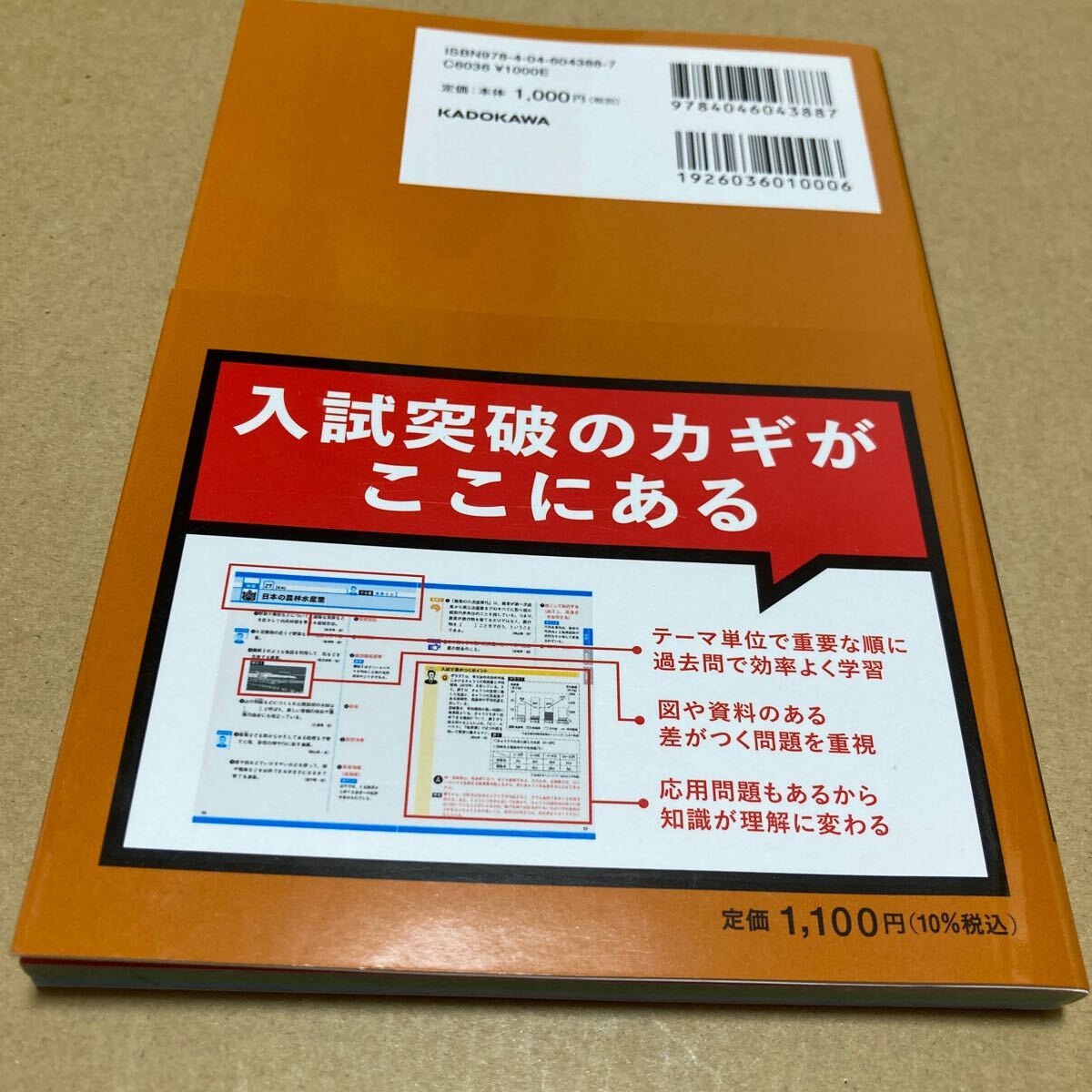 高校入試ＫＥＹ　ＰＯＩＮＴ入試問題で効率よく鍛える一問一答中学社会 伊藤賀一／監修_画像2