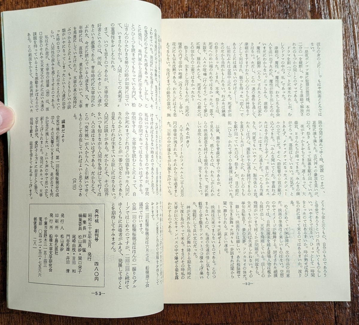 太宰治研究会雑誌 夾竹桃 創刊号　船橋太宰研究会 川端康成 坂口安吾 芥川龍之介 泉鏡花 ミニコミ誌 同人誌 研究書 近代文学 史料 資料_画像5