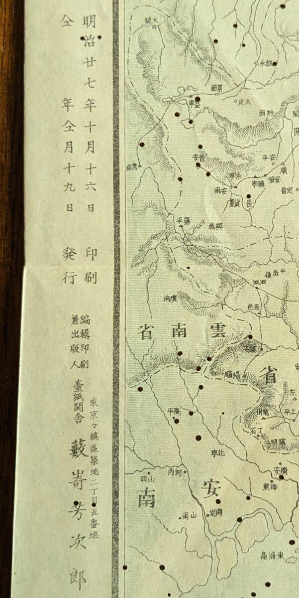  старая карта три страна подробности все map др. 2 пункт вместе China полный . Taiwan утро . Meiji 27 год Пекин главный ... map Okinawa . лампочка различные остров птица . map старый Япония армия маршрут map материалы история стоимость битва передний 