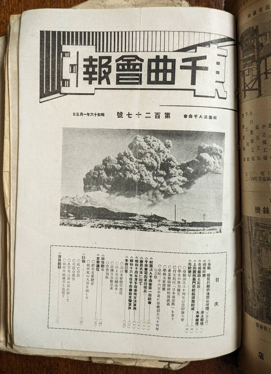 新聞 雑誌 合本 千曲時報 千曲会報 約90冊 大量一括 まとめて 厚み約6.5cm 上田蚕糸専門学校 日本最初の蚕糸専門学校 養蚕業 製糸業 資料の画像7