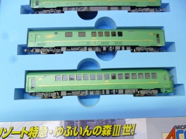 Y422-N37-868 MICRO ACE A-7890 キハ72系 特急 ゆふいんの森 4両セット Nゲージ 鉄道模型 現状品①_画像5