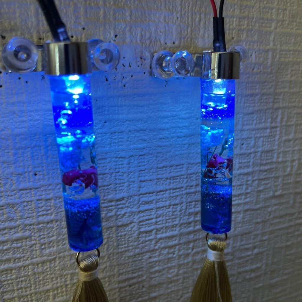 水中花 ミニシャンデリア 青 金房 金魚 ラメ 2本セット LED 12V 24V デコトラ 一番星 トラック野郎 旧車 昭和 サロン 街道レーサー 暴走族の画像4