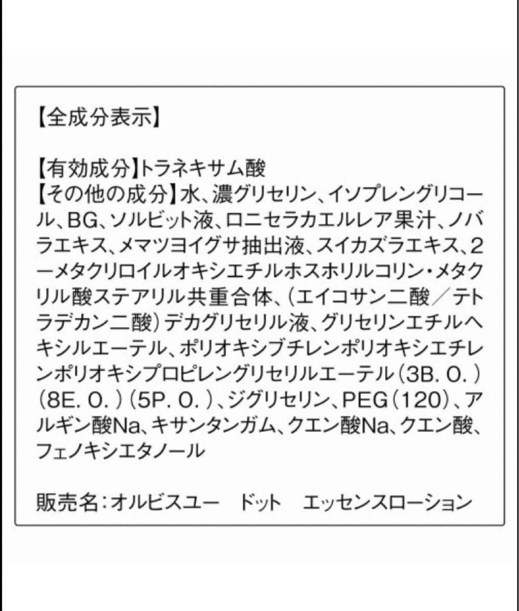 ORBIS オルビスユードット エッセンスローション つめかえ用 180mL 2個【匿名配送】新品未開封