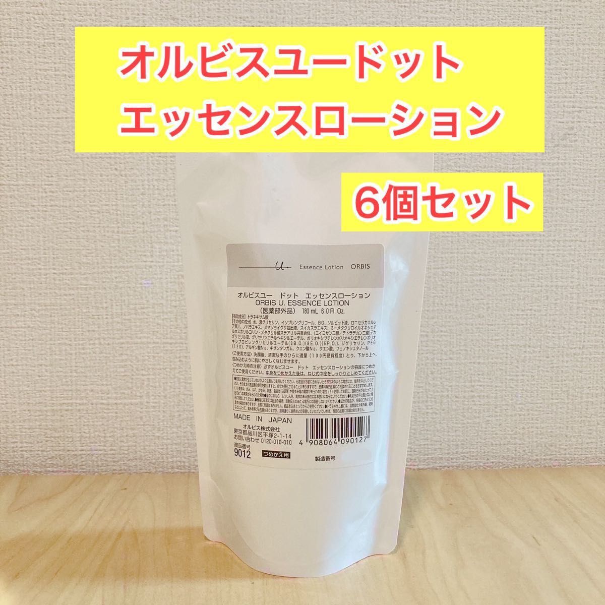 【専用ページ】ORBIS オルビスユードット エッセンスローション つめかえ用 180mL 6袋