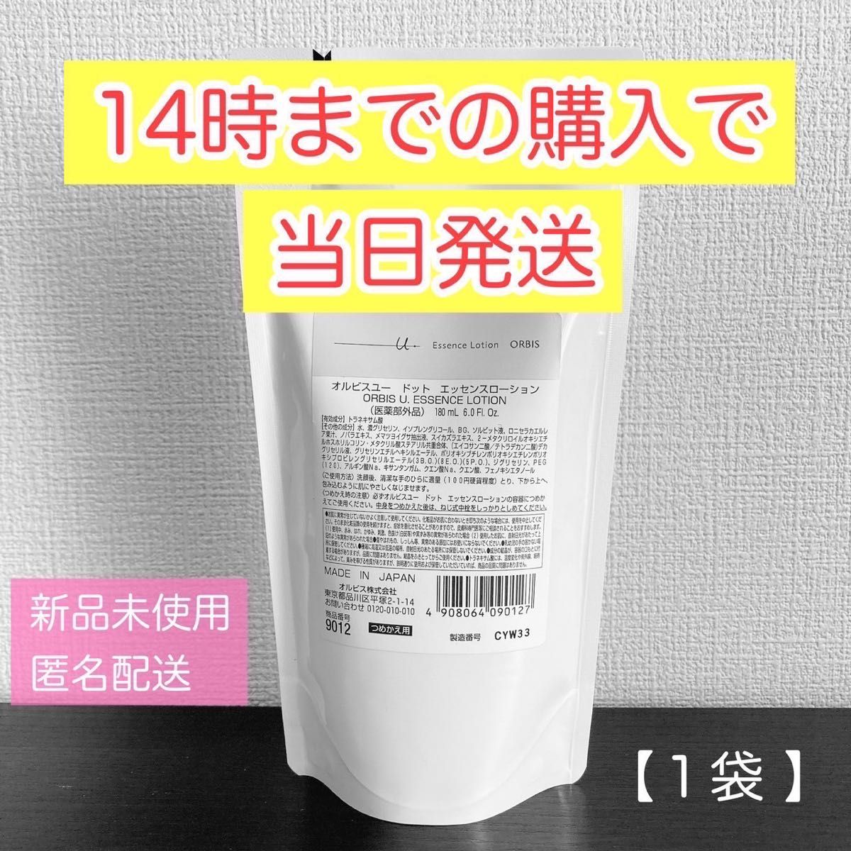 ORBIS オルビスユードット エッセンスローション つめかえ用 180mL 1点 新品未開封