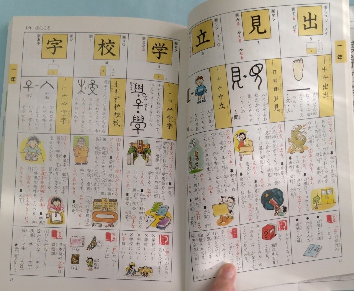 New 漢字字典　オールカラー