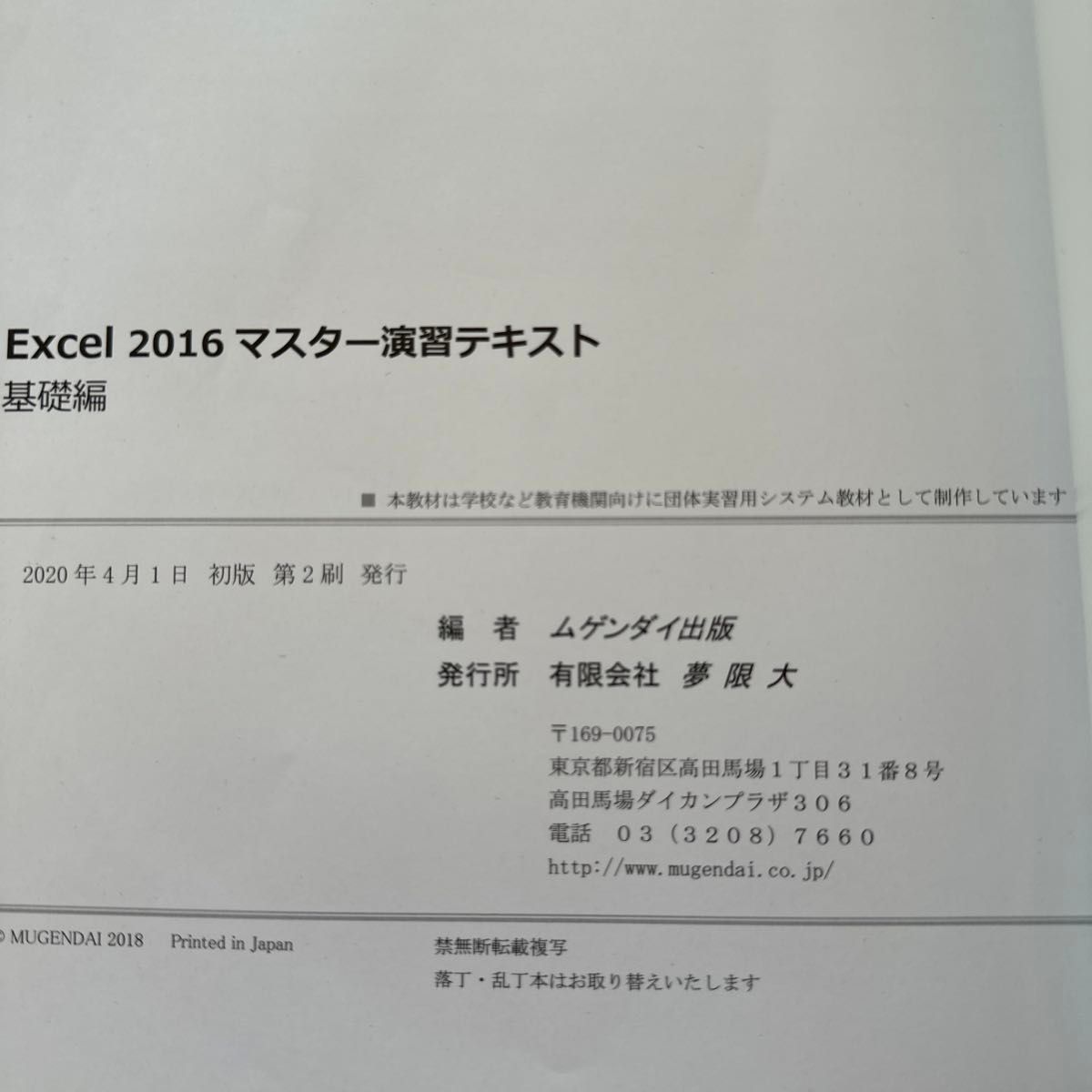Excel2016   マスター演習基礎編