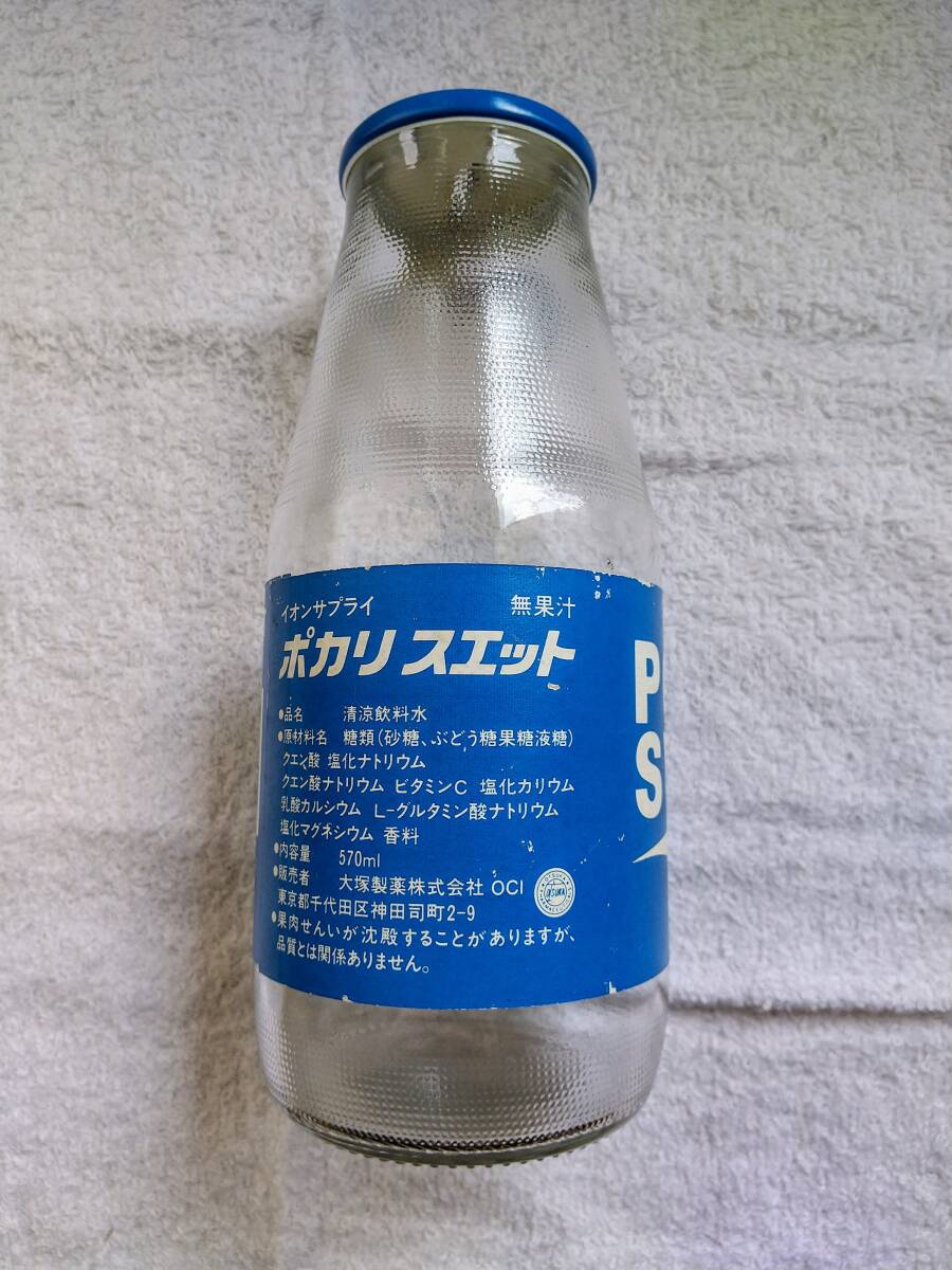 ポカリスエット空瓶 フタ付き ビンテージ 昭和レトロ ジュース瓶 空きビンの画像3