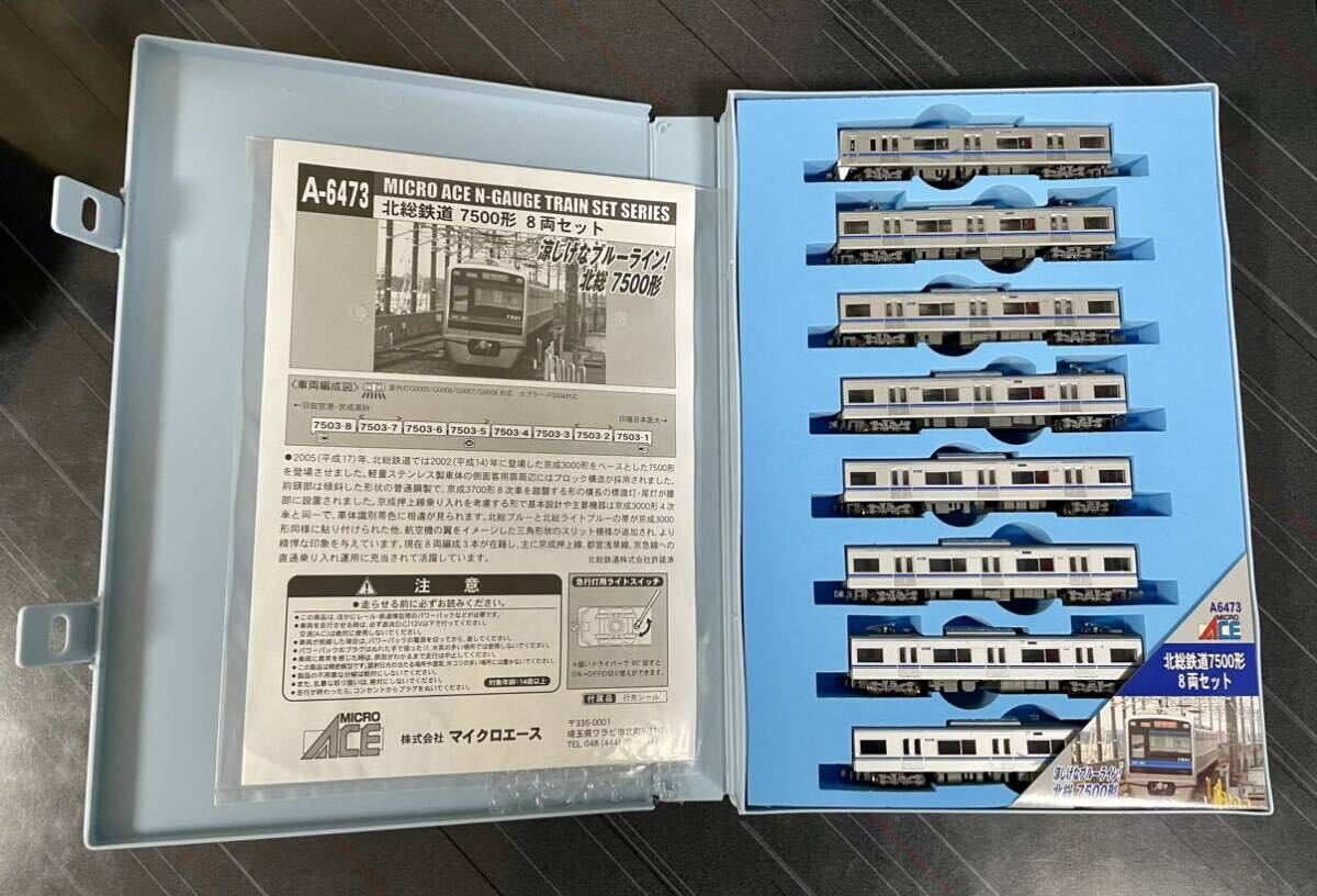 マイクロエース A-6473 北総鉄道 7500形 8両セット