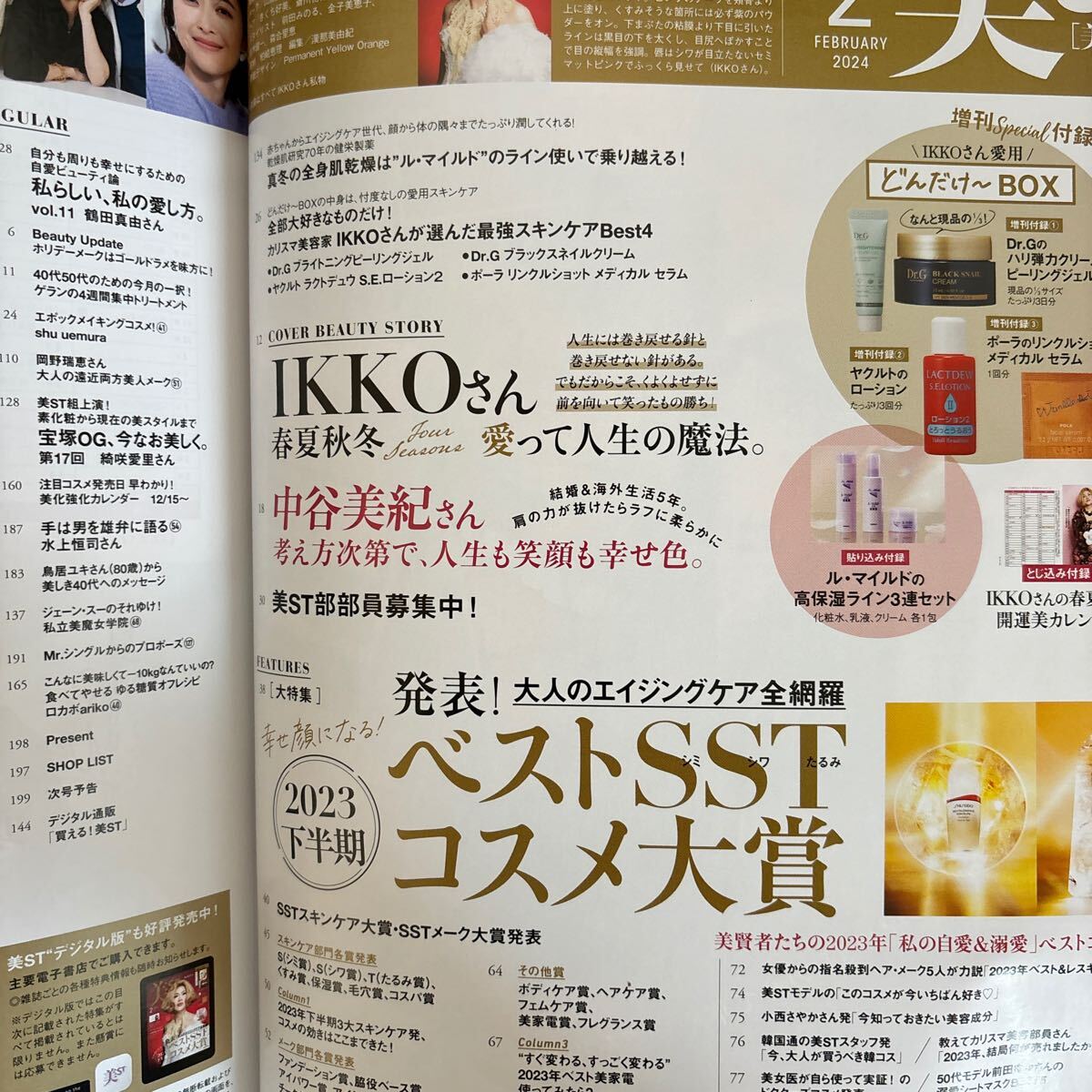 美ST 2024年2月号 IKKO 中谷美紀 2023下半期ベストSSTコスメ大賞 雑誌のみ 付録なしの画像2