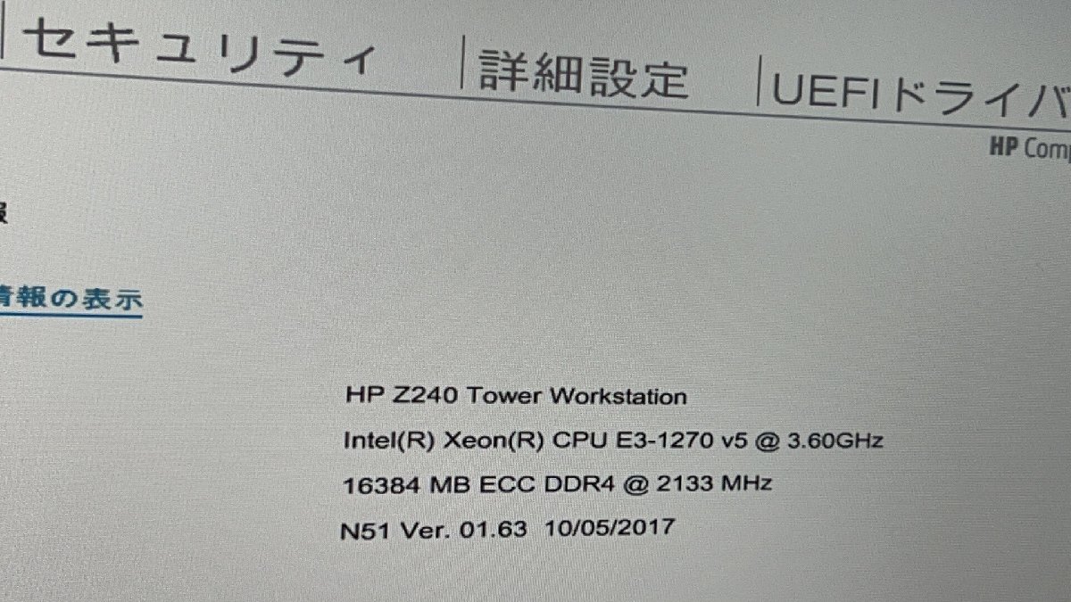 ジャンク現状BIOS起動済 HP Z240 Tower Workstation Xeon E3-1270 v5 8GB×2 NVIDIA QUADRO P2000 HDD無し H1529_画像3