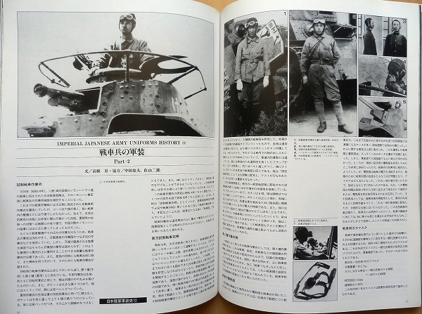 PXマガジン軍装資料★第二次世界大戦WW2日本軍アメリカ軍HBT戦車兵ベトナム戦争パイロット装備 米軍ナム戦 空軍 海軍US NAVY中国軍 自衛隊の画像6