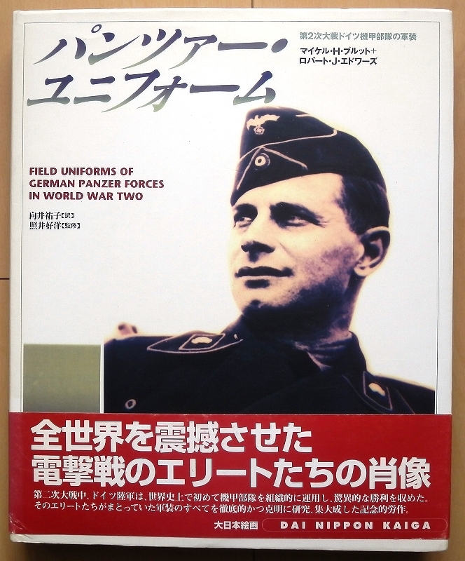 WW2ドイツ軍 戦車兵の軍装★第二次世界大戦 略帽M36国防軍 陸軍 将校ヨーロッパ戦線M43制服ナチス規格帽ヘルメットSS武装親衛隊 黒服の画像1