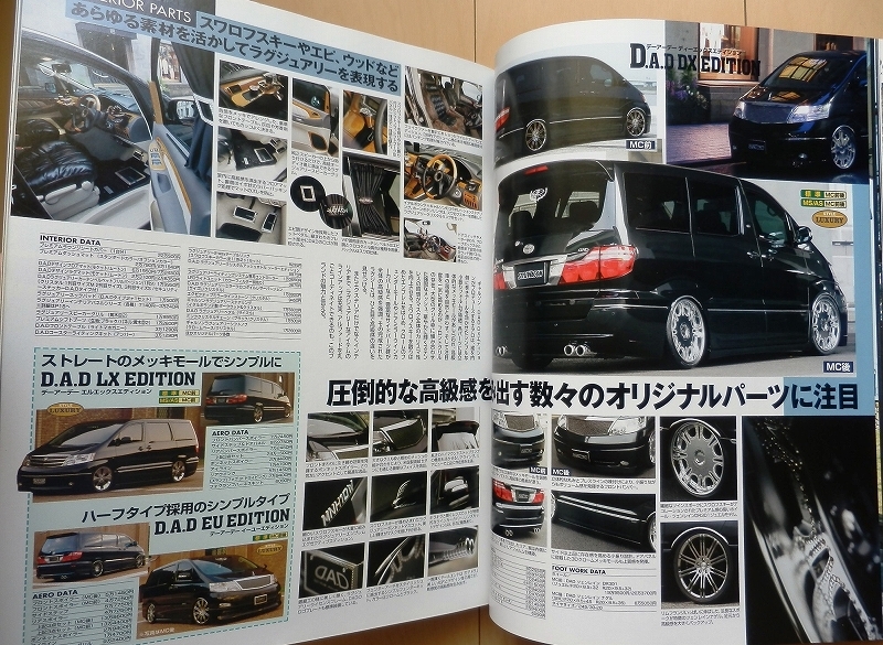 アルファード10系 専門書★トヨタ改造チューニングVIPカー ドレスアップ初代エアロDIYミニバン社外品ワゴン車高調ヴェルファイア社外品_画像3