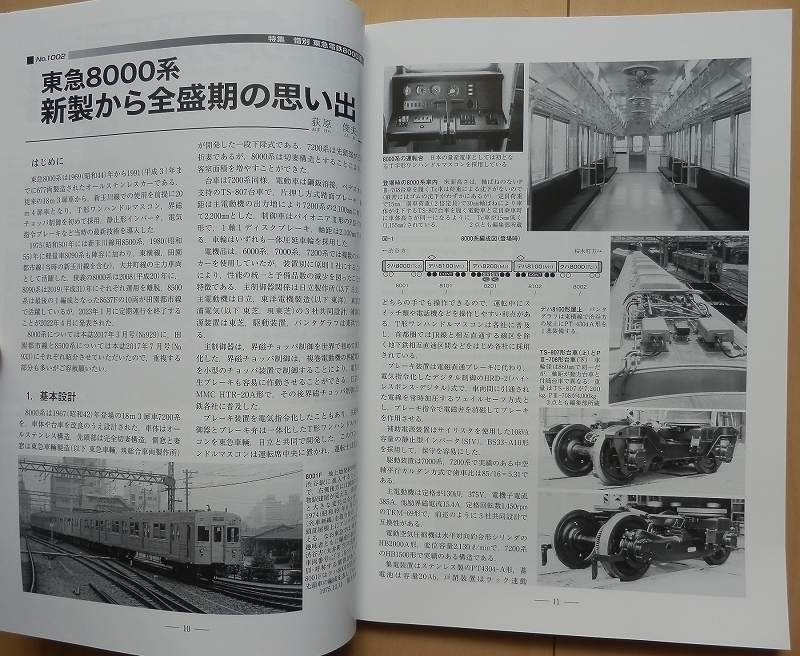 東急電鉄 8000系★鉄道ピクトリアル田園都市線 昭和 東横線 電車 私鉄 旧型 電気8500系 渋谷駅 国鉄 時代 関東 大手民鉄8090系 神奈川県_画像4