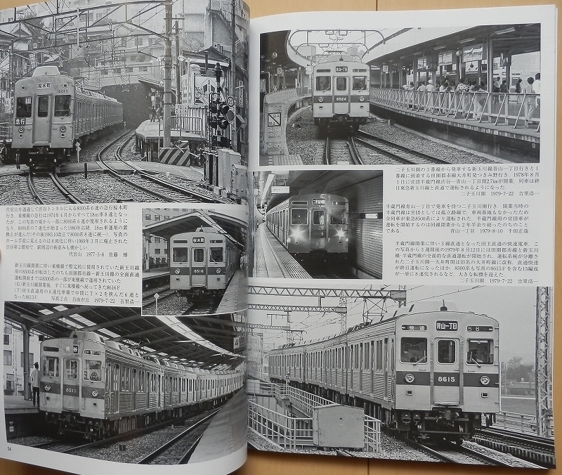 東急電鉄 8000系★鉄道ピクトリアル田園都市線 昭和 東横線 電車 私鉄 旧型 電気8500系 渋谷駅 国鉄 時代 関東 大手民鉄8090系 神奈川県_画像7