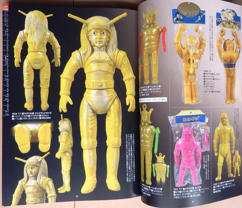 Yahoo!オークション - 手塚治虫 昭和レトロTOYグッズ ビッグX Yahoo!オークション - 手塚治虫 昭和レトロTOYグッズ ビッグX