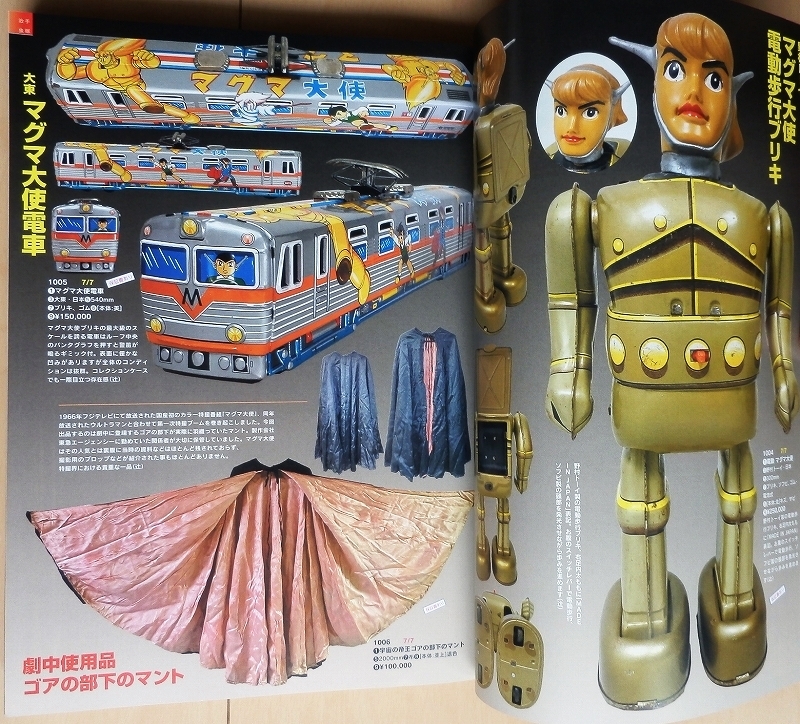 Yahoo!オークション - 手塚治虫 昭和レトロTOYグッズ ビッグX Yahoo!オークション - 手塚治虫 昭和レトロTOYグッズ ビッグX