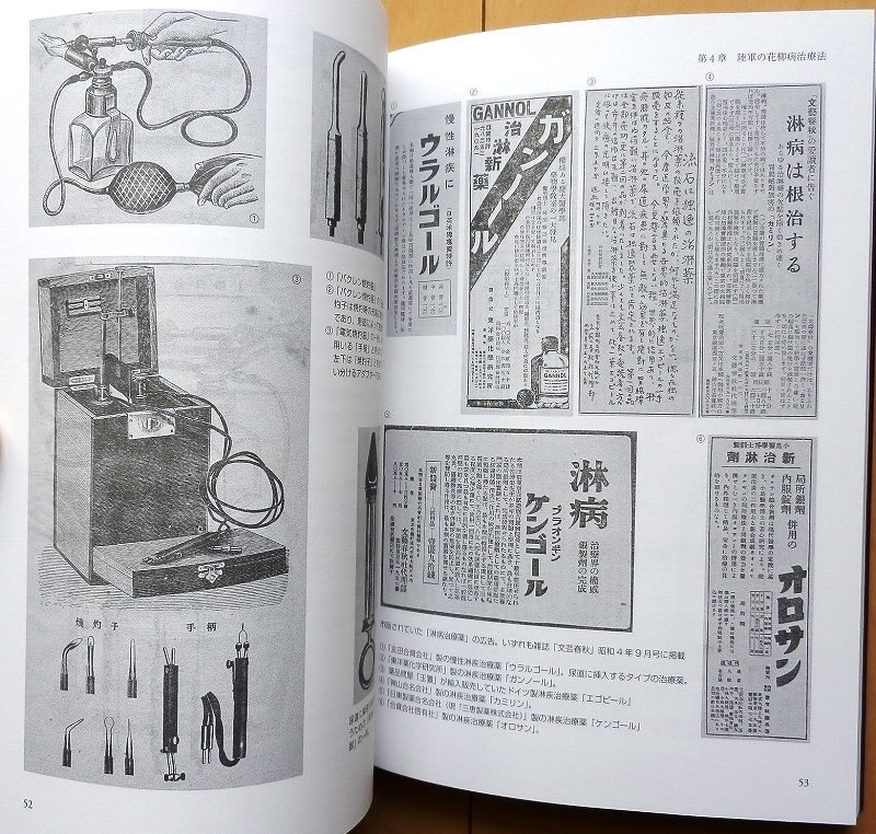 日本軍と性病★従軍 慰安婦 陸軍 慰問袋 雑嚢 古写真 慰安所 三八式歩兵銃 昭五式 九八式 軍衣 軍刀 日中戦争 将校 明治 女性 不許可 写真の画像3