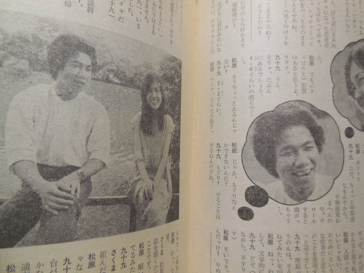 プレイボーイ 1981年8月25日号 三原順子/ヘレン笹野(水着) 榊原郁恵/平瀬りえ/ローラ・ボー/鳥山明/由美かおる/松原みきの画像8