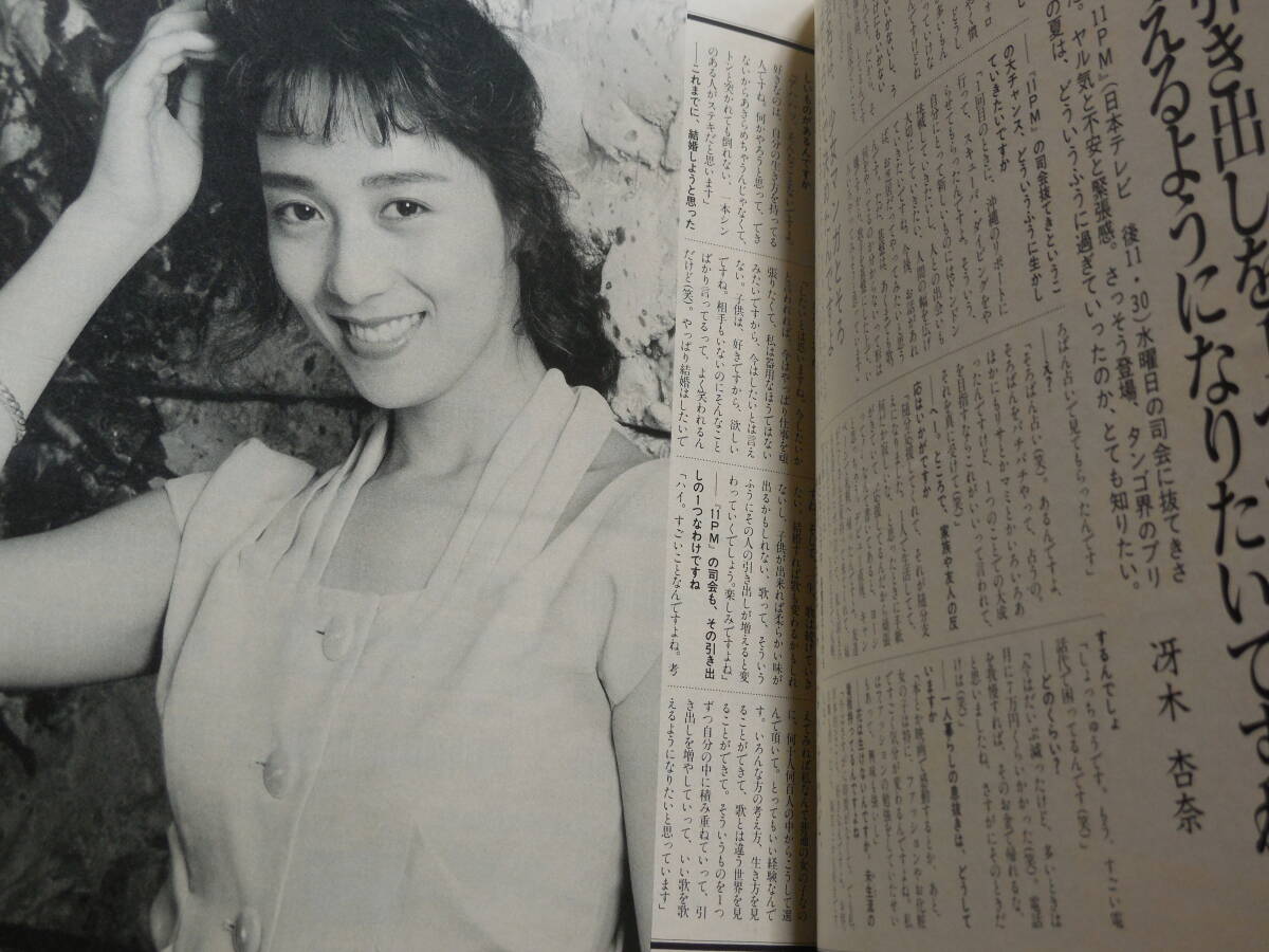 テレビライフ/TV情報誌 1993年 酒井法子 少年隊 錦織一清 男闘呼組 MIE 松田聖子 小沢なつき 小川範子 冴木杏奈 明石家さんま 愛染恭子の画像10