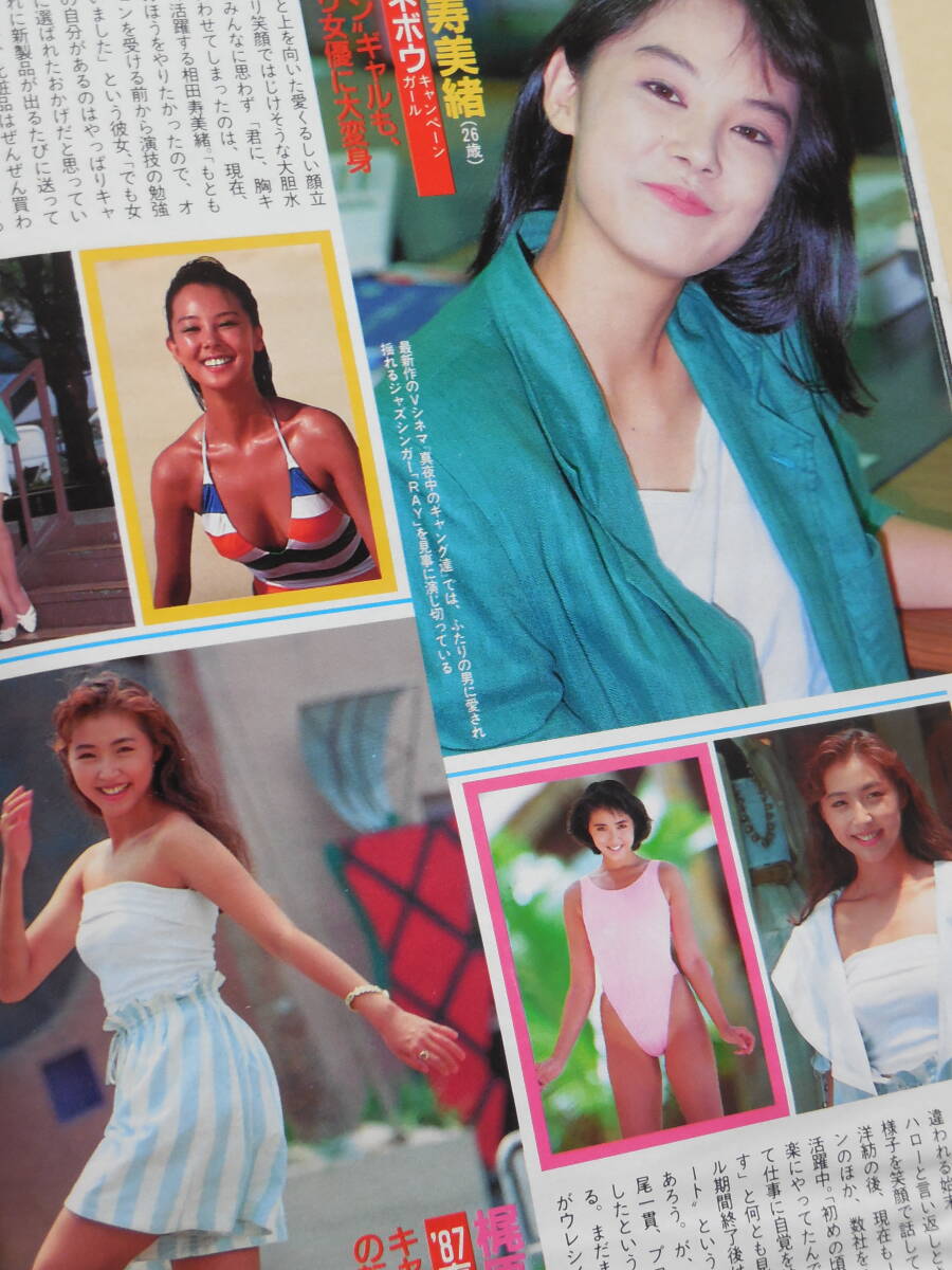 週刊宝石 堀川まゆみ 相田寿美緒 梶原真弓 原みゆき 津島要 希少 レア_画像4