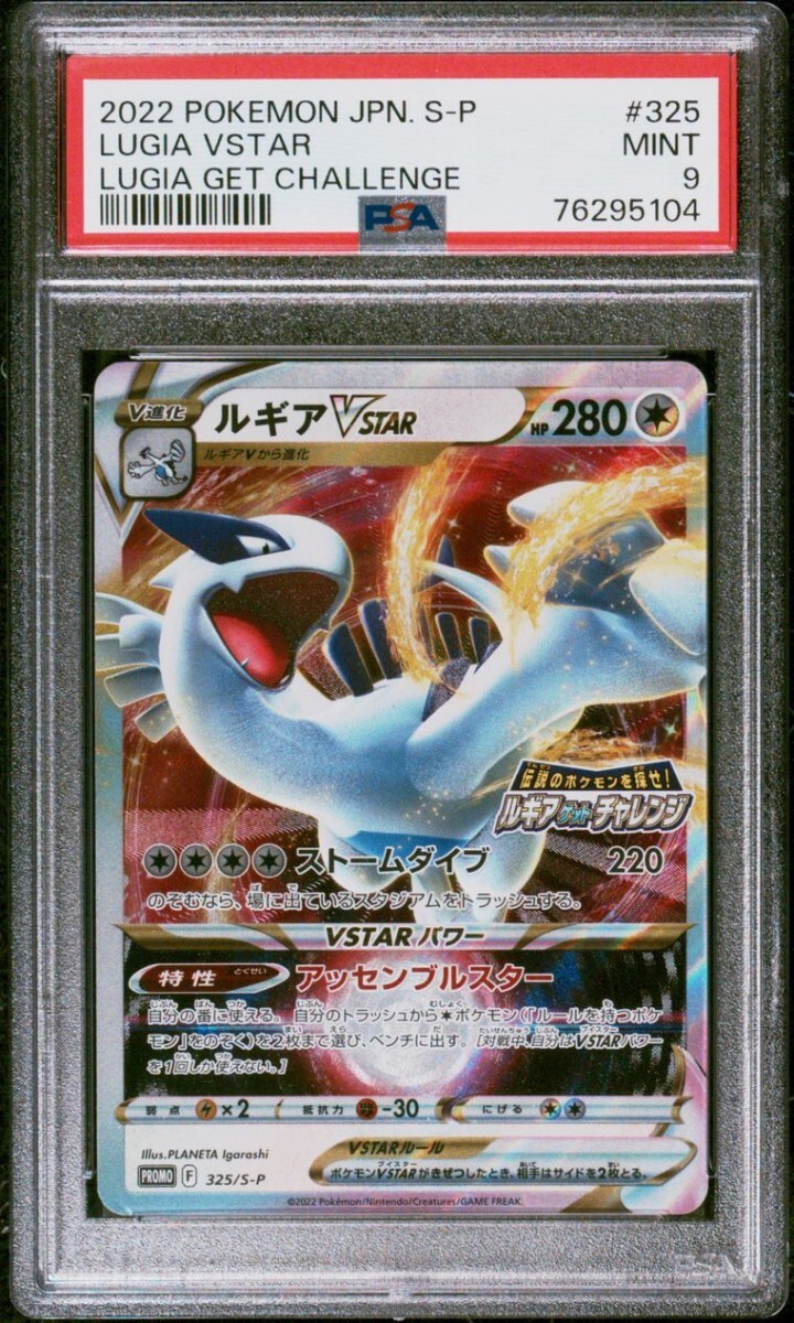 PSA10 PSA9 ルギアV ルギアVSTAR 連番 セットの画像4