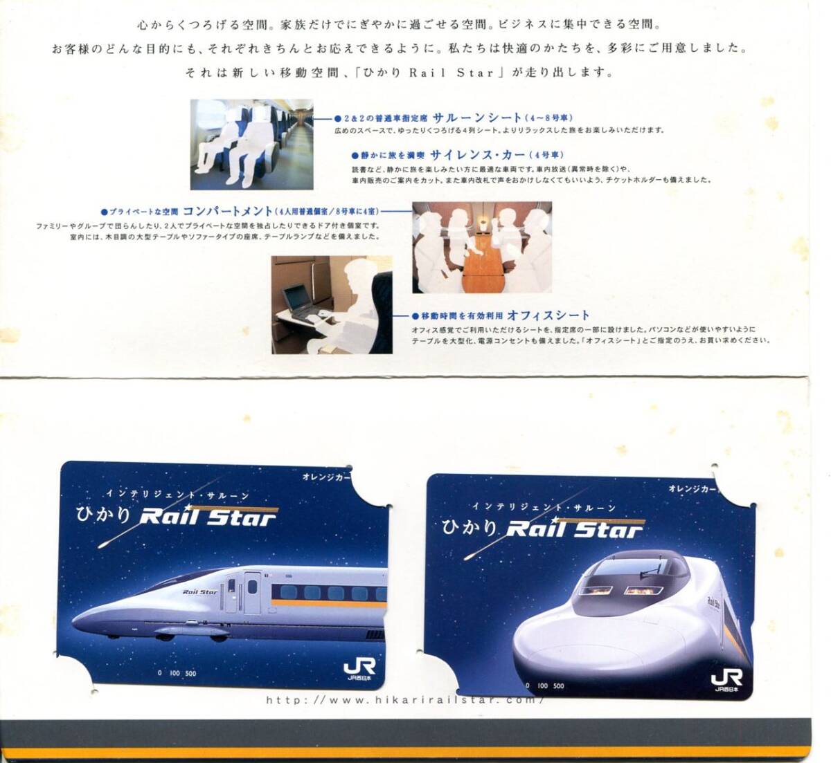 ＪＲ西 フリーオレンジカード ひかりRailStar ５００円券 ２種 たとう付き 未使用の画像2