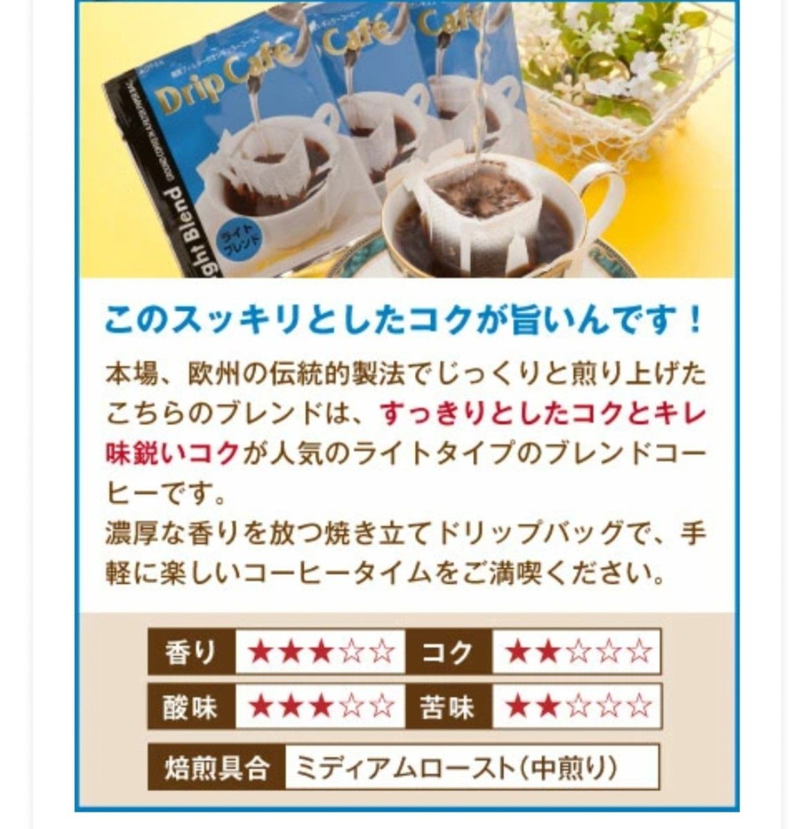 ドリップコーヒー☆ライトブレンド　10袋セット　 澤井珈琲