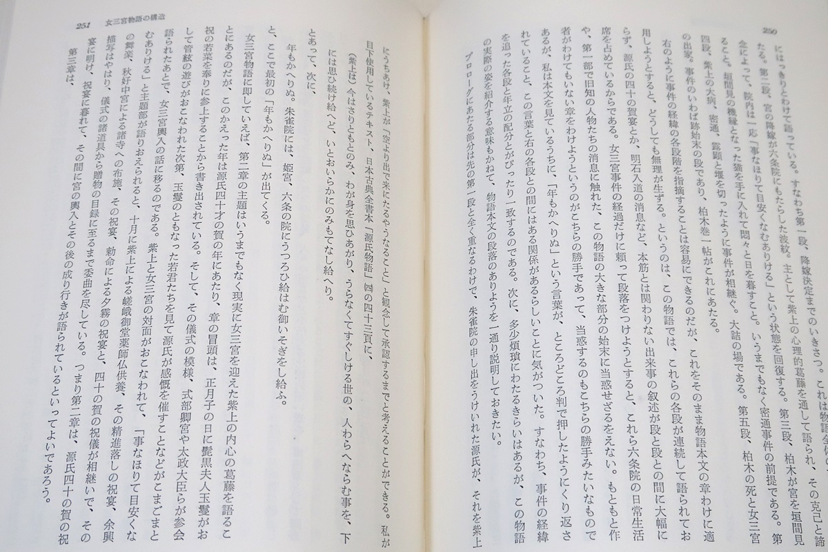 源氏物語論・吉岡曠/源氏物語攷その他・石田穣二/源氏物語研究・明石一族をめぐって・金順姫/3冊/定価合計27850円/源氏の須磨退居_画像8