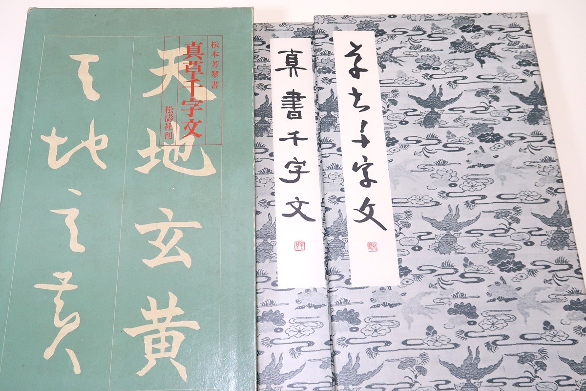 6800円 関戸本古今集全字典―伝藤原行成筆 (1985年) 飯島 春敬 - 書道 6800円 関戸本古今集全字典―伝藤原行成筆 (1985年) 飯島 春敬 - 書道
