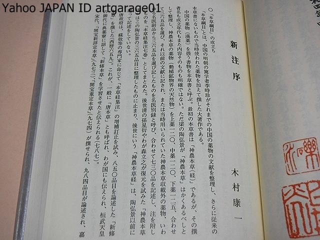 代購代標第一品牌-樂淘letao-国訳本草綱目・17冊/16世紀末に出版され