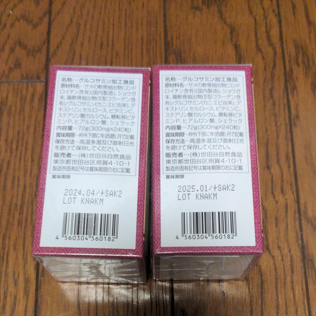 値下げしました　世田谷自然食品 グルコサミン＋コンドロイチン 240粒入 約1ヵ月分 × ２個