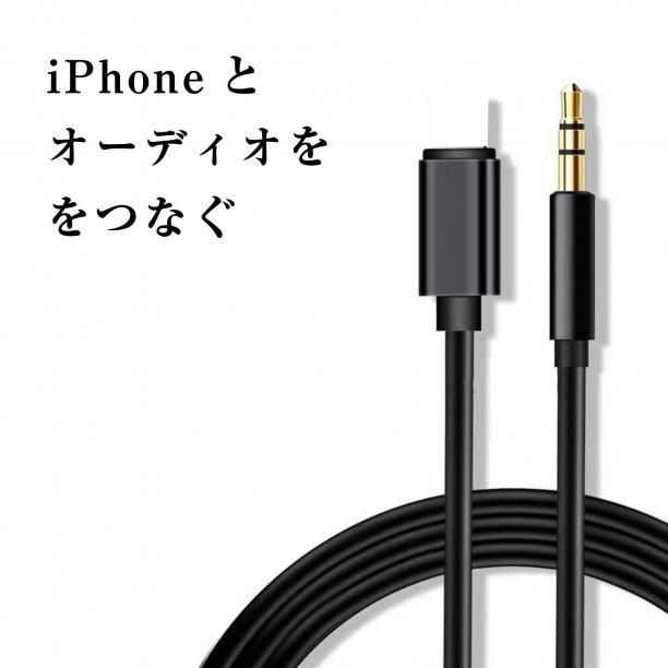 iPhone Lightning 3.5mm ケーブル AUX イヤホン 黒 車の画像2