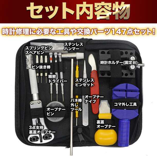 腕時計 工具 147点セット ベルト 修理 電池 交換 バンド コマ メンズ_画像2