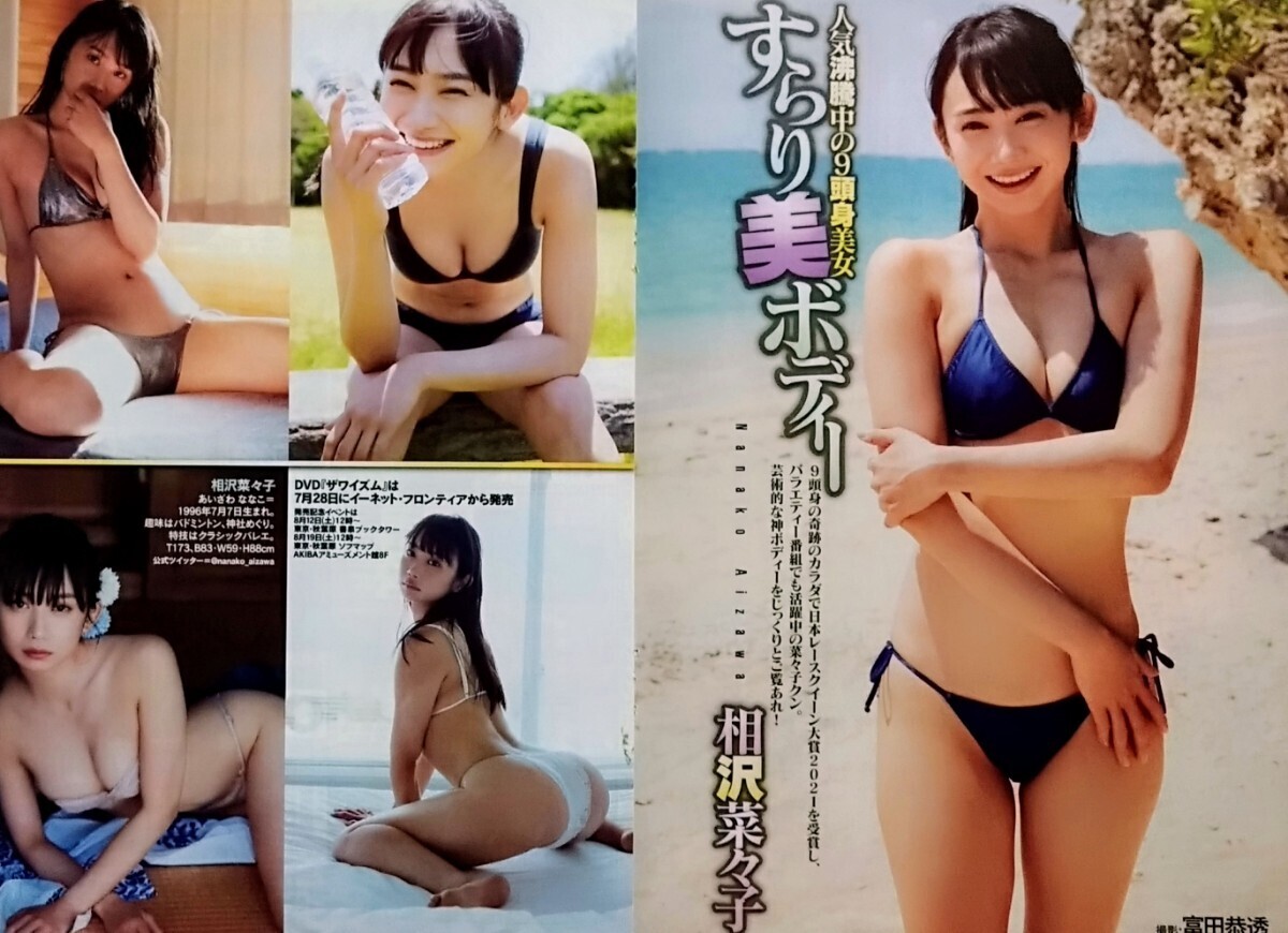 切り抜き　17頁　平嶋夏海　癒やしの女神　ほんわかボディ　熟れごろビキニ　AKB48　＆　相沢菜々子　9頭身美女　すらり美ボディ_画像8