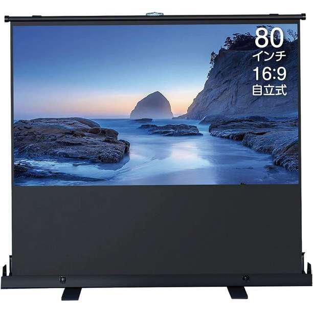 8575円 プロジェクタースクリーン 80インチ16対9 自立式 家庭用 8575円 プロジェクタースクリーン 80インチ16対9 自立式 家庭用