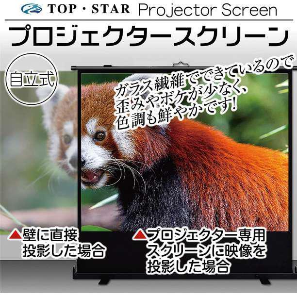8575円 プロジェクタースクリーン 80インチ16対9 自立式 家庭用 8575円 プロジェクタースクリーン 80インチ16対9 自立式 家庭用