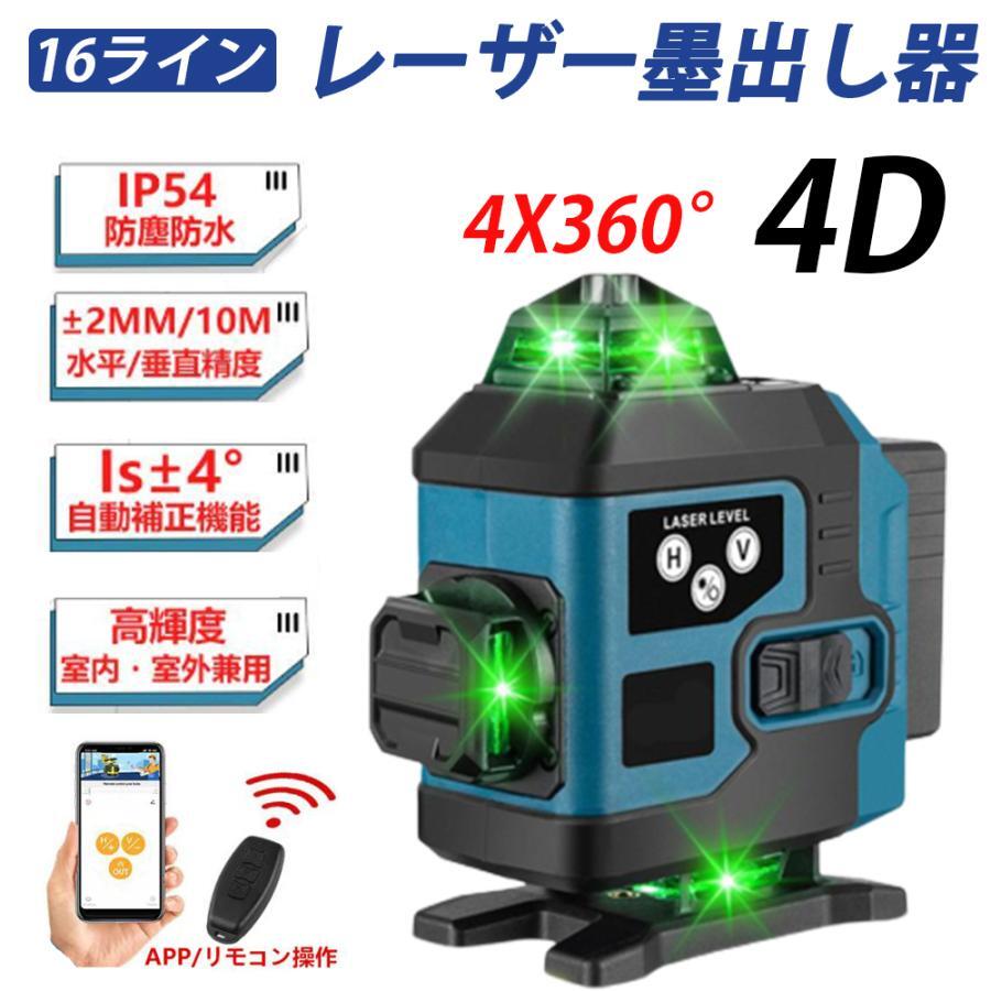  Laser ... vessel 4x360° green Laser level gauge 16 line brightness adjustment possibility automatic correction remote control operation high luminance 25 meter work range battery 2 piece 