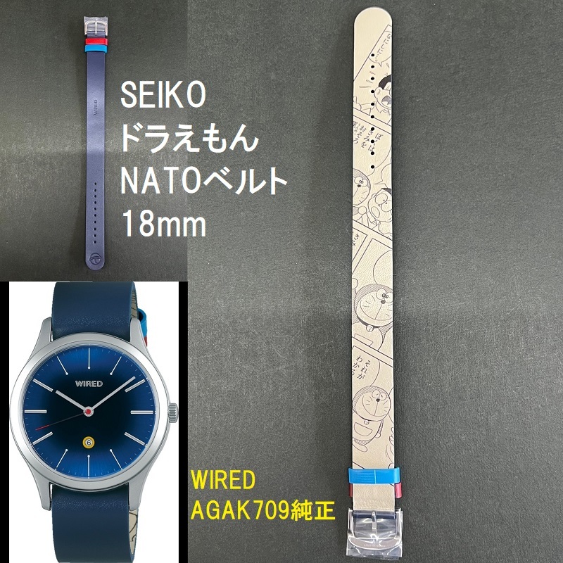 送料無料 新品★SEIKO WIRED ドラえもん 時計ベルト NATOベルト 牛革バンド 20mm セイコーワイアード 限定品 AGAK709 純正品 紺色 ネイビー