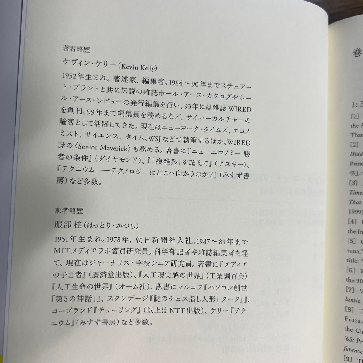 〈インターネット〉の次に来るもの   未来を決める12の法則