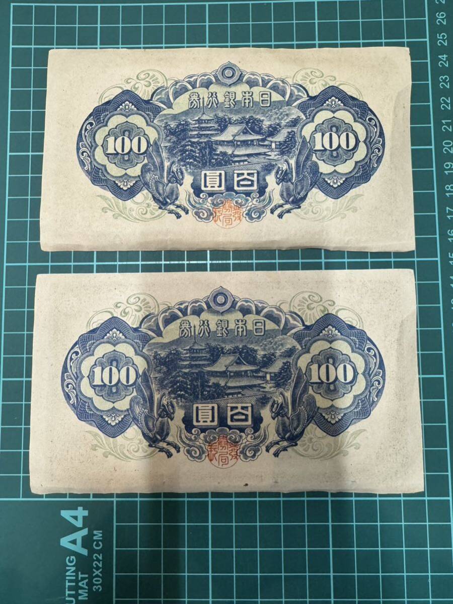 1円スタート 聖徳太子 百圓札 百円札 _画像2