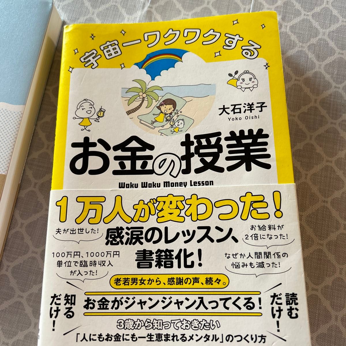 気づくだけで人生が好転する思考のレッスン  お金の授業2冊セット！！