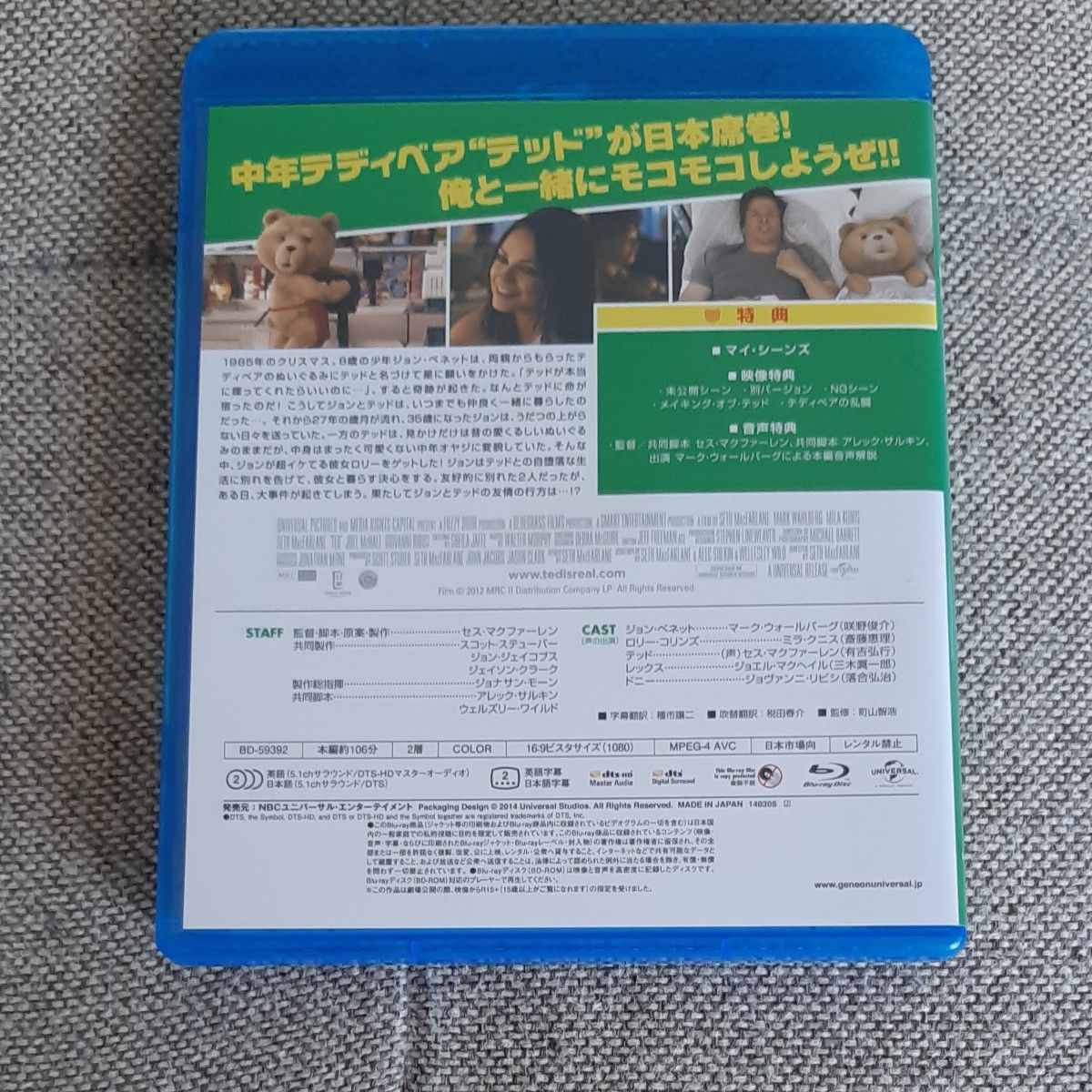 Blu-ray テッド/マーク・ウォールバーグ